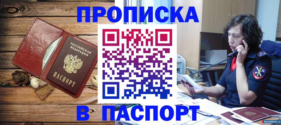 прописка штамп в Тольятти