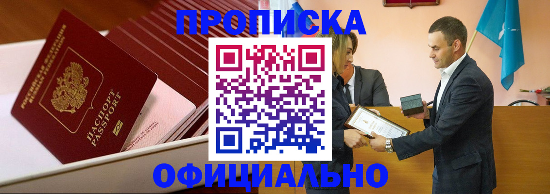 прописка штамп в Тольятти